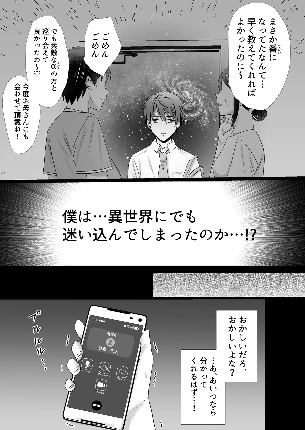 男の僕が孕まされて番にさせられる話 - ページ 6