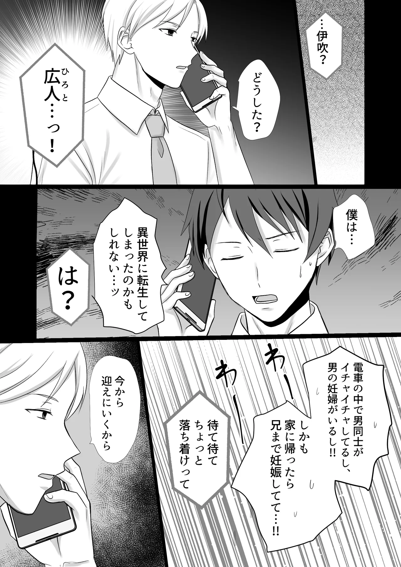 男の僕が孕まされて番にさせられる話 - ページ 7