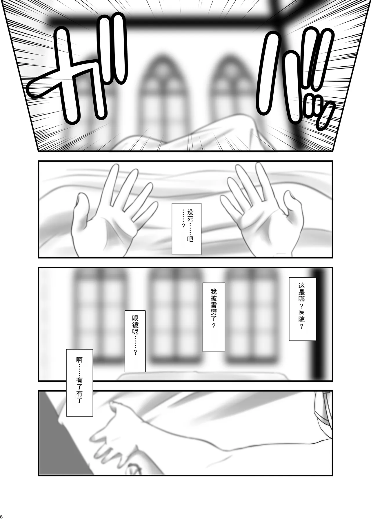 Ore ga Bunretsu shite Isekai de TS suru Hanashi 1~3 - หน้า 7