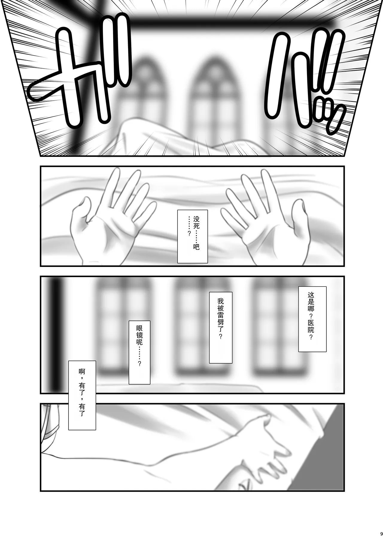 Ore ga Bunretsu shite Isekai de TS suru Hanashi 1~3 - หน้า 8