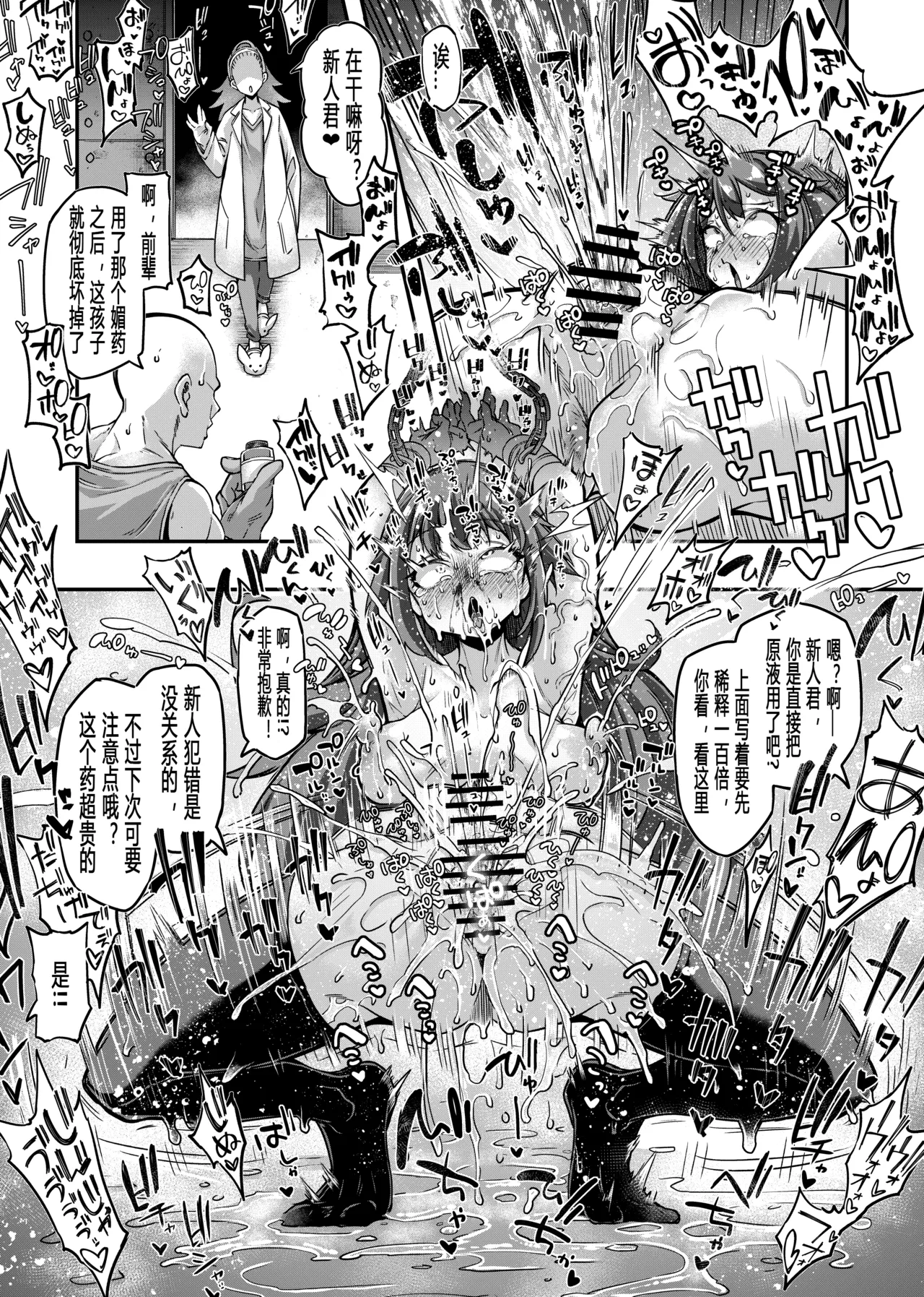 【奥ヴあ】不蛙博士的媚药研究 - Page 4
