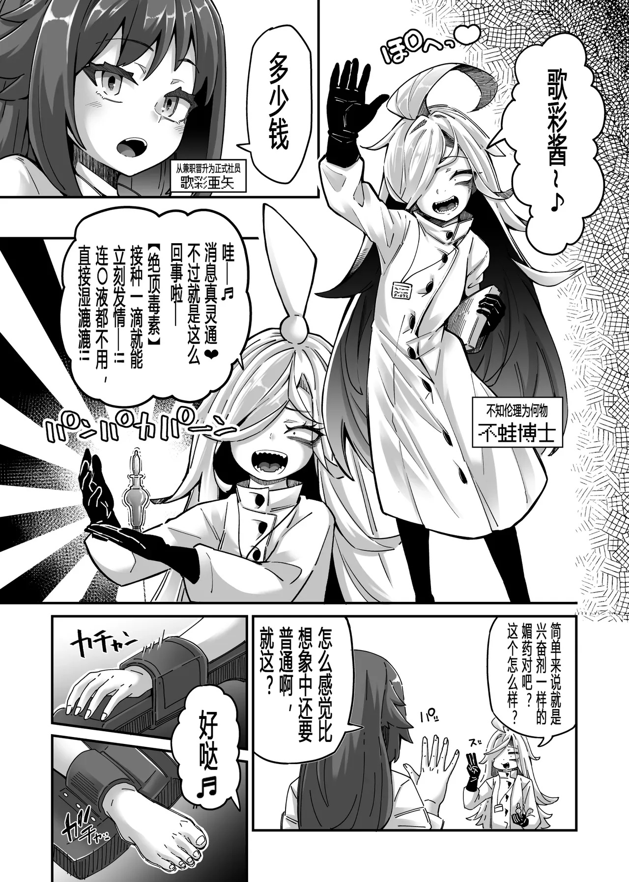 【奥ヴあ】不蛙博士的媚药研究 - Page 6