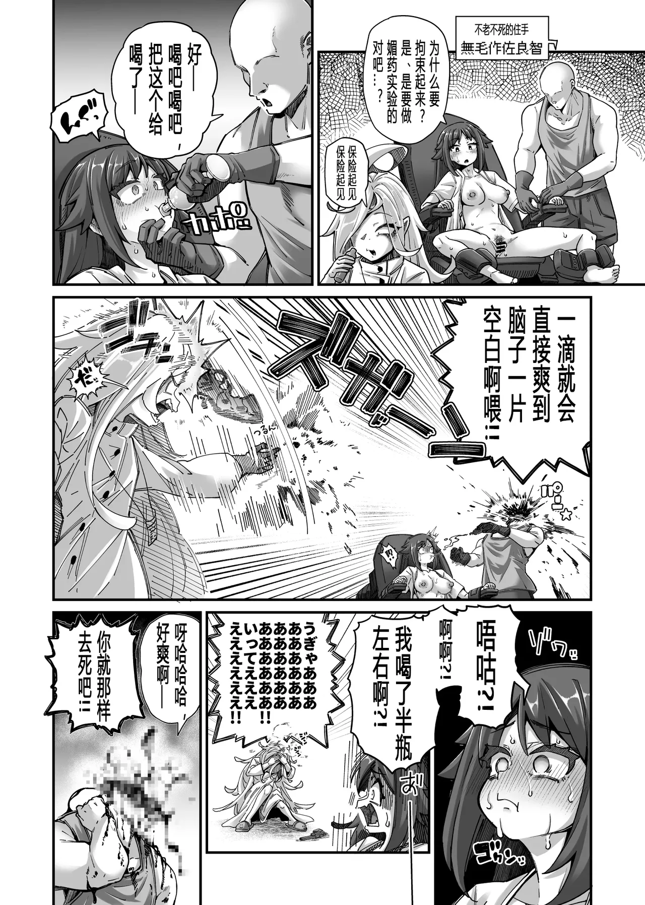【奥ヴあ】不蛙博士的媚药研究 - Page 7