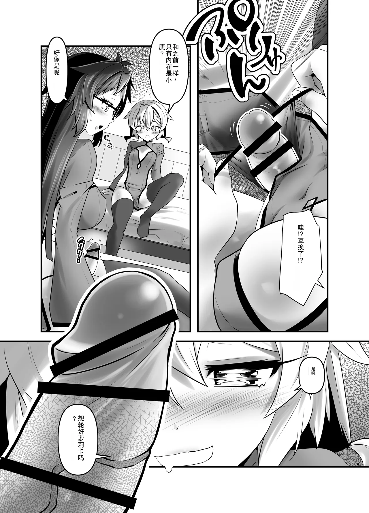 Ore ga Bunretsu shite Isekai de TS suru Hanashi 14 - Page 5