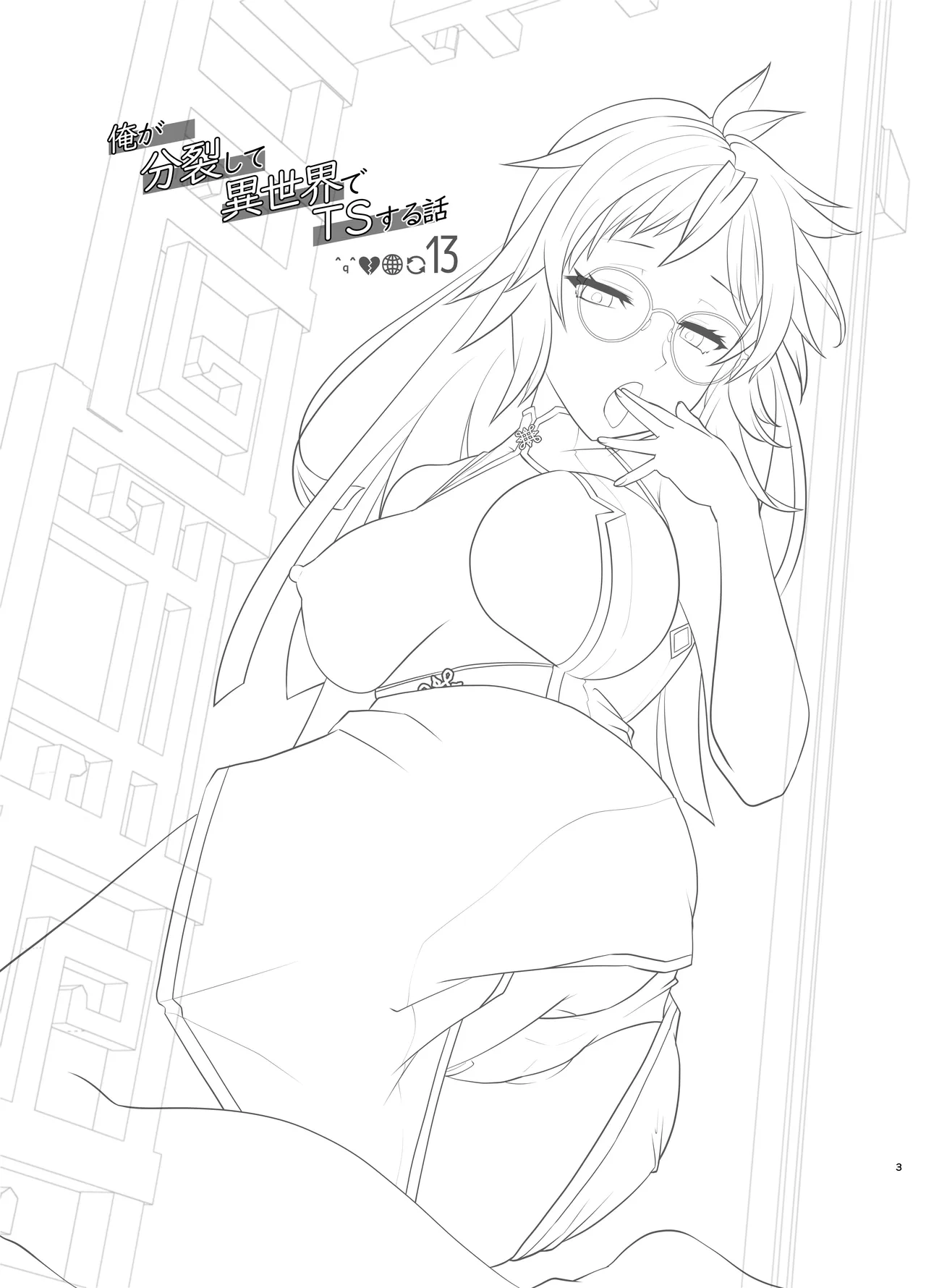 Ore ga Bunretsu shite Isekai de TS suru Hanashi 13 - ページ 3