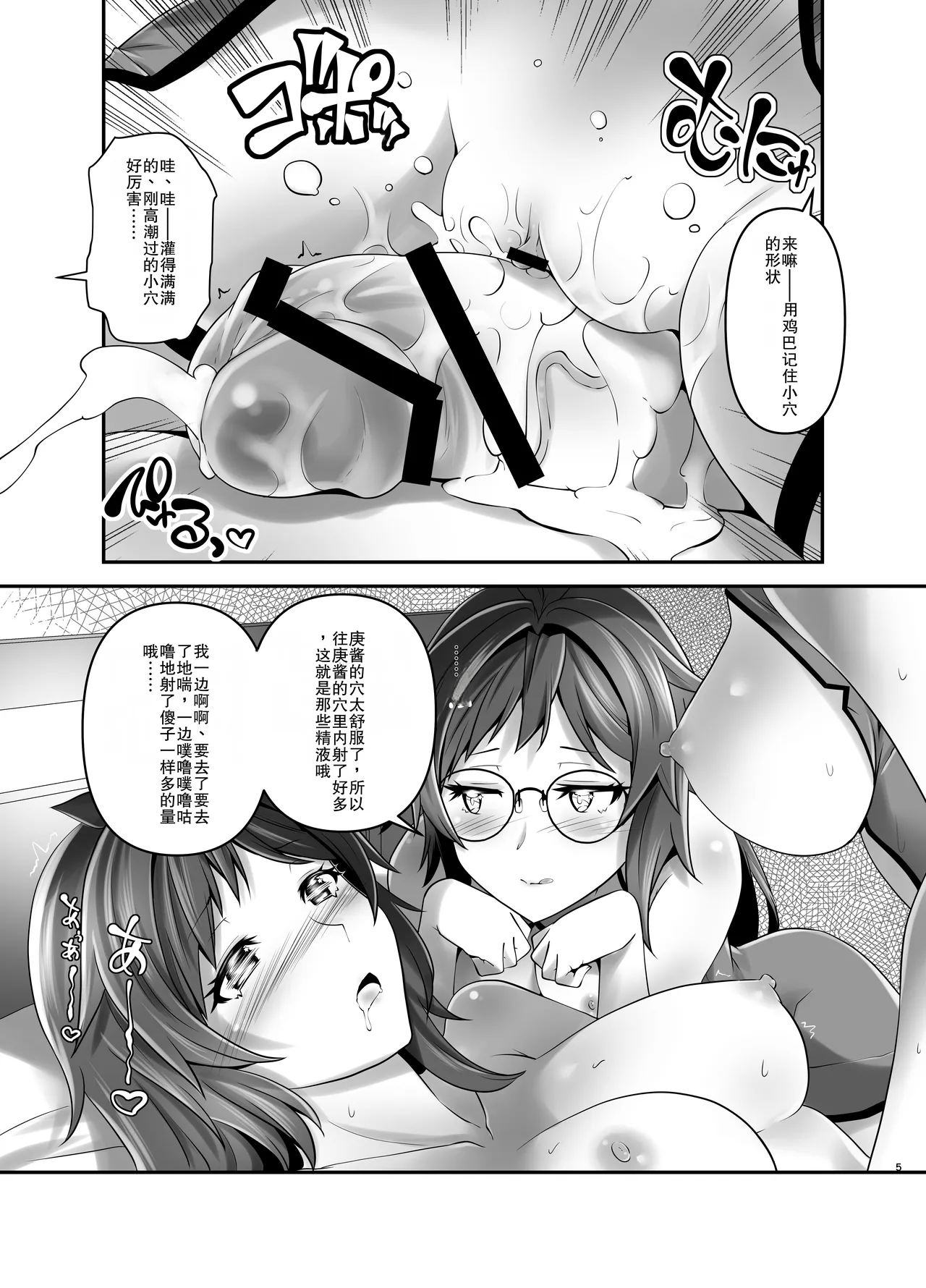 Ore ga Bunretsu shite Isekai de TS suru Hanashi 13 - ページ 5