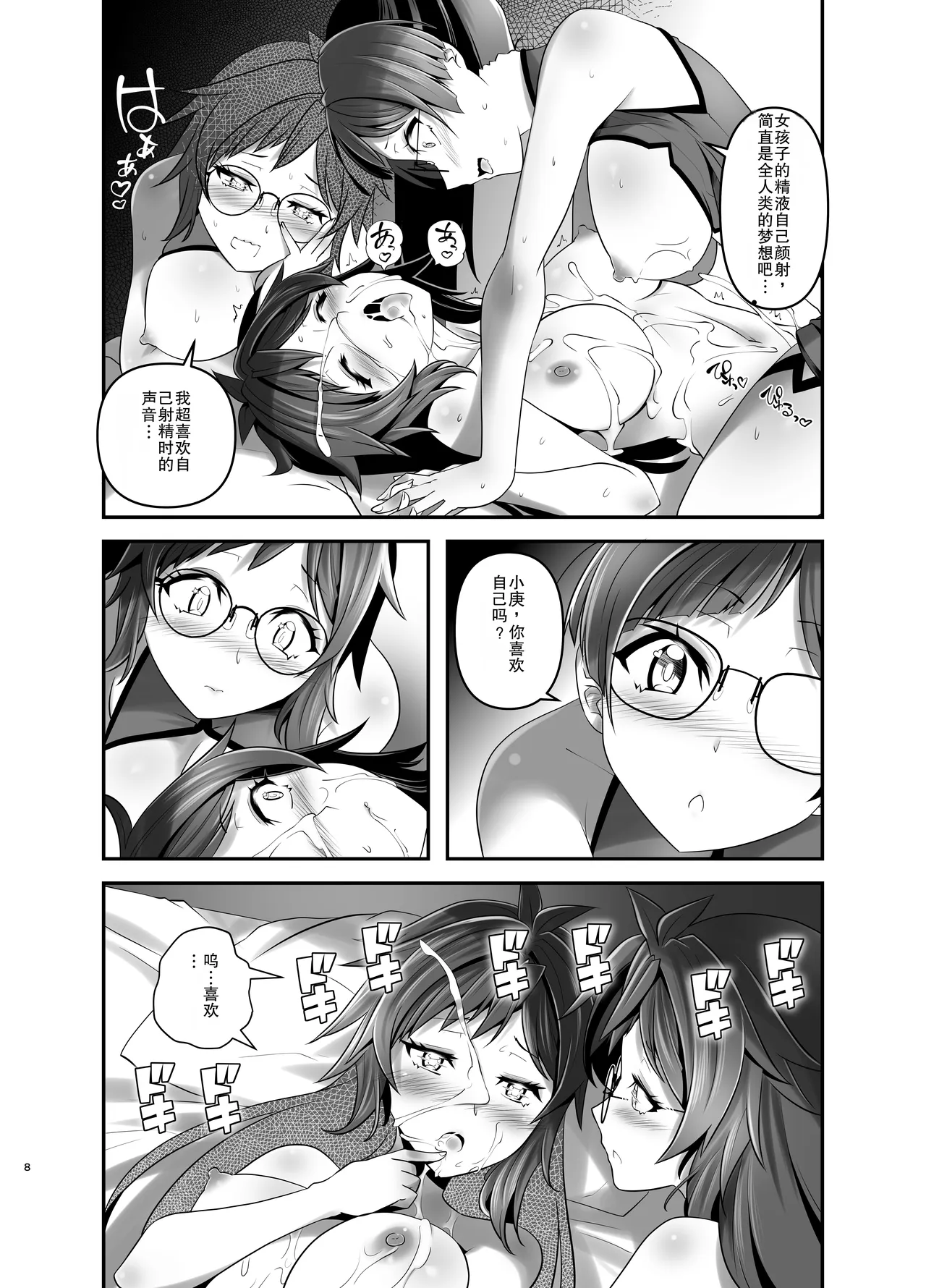 Ore ga Bunretsu shite Isekai de TS suru Hanashi 13 - ページ 8