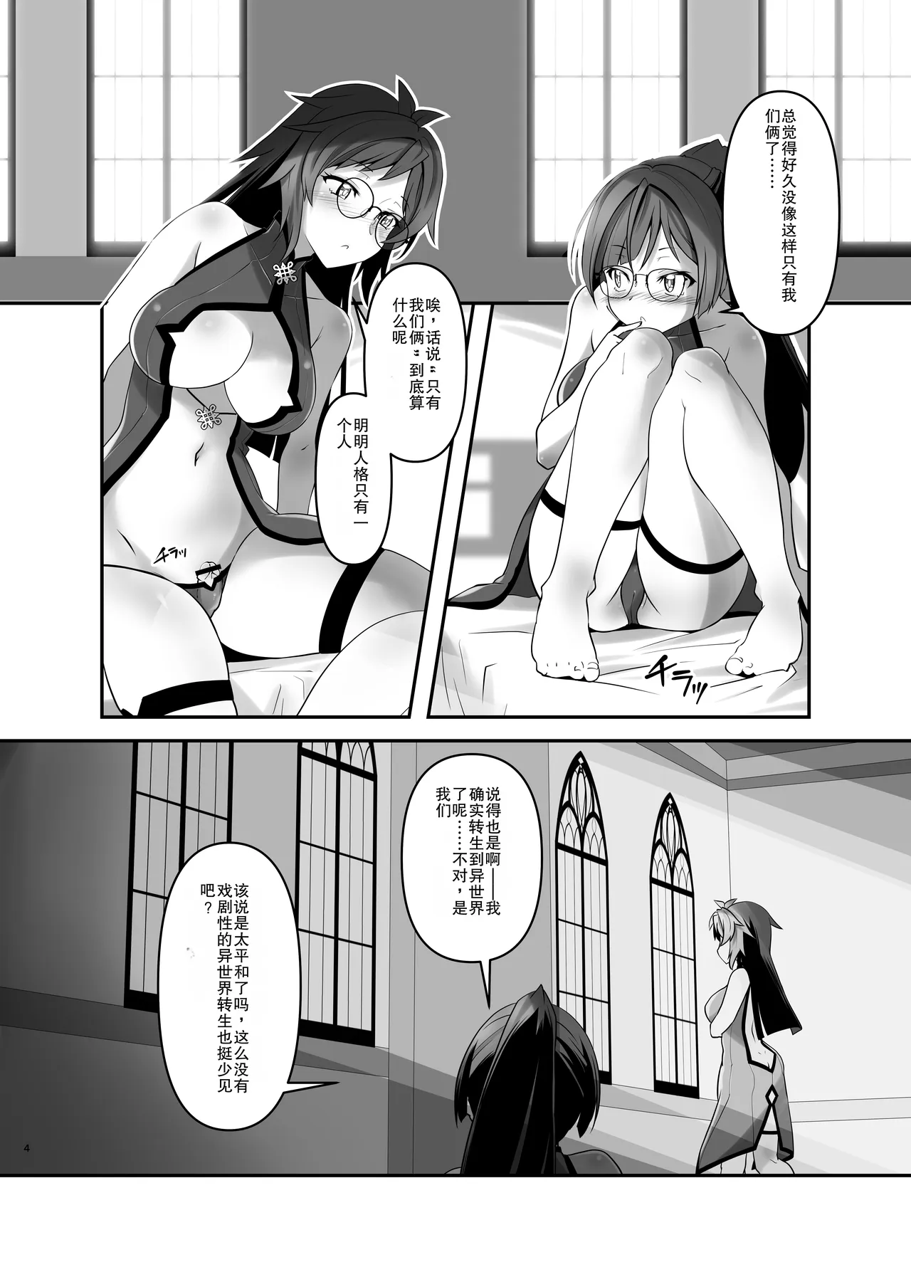 Ore ga Bunretsu shite Isekai de TS suru Hanashi 12 - ページ 4