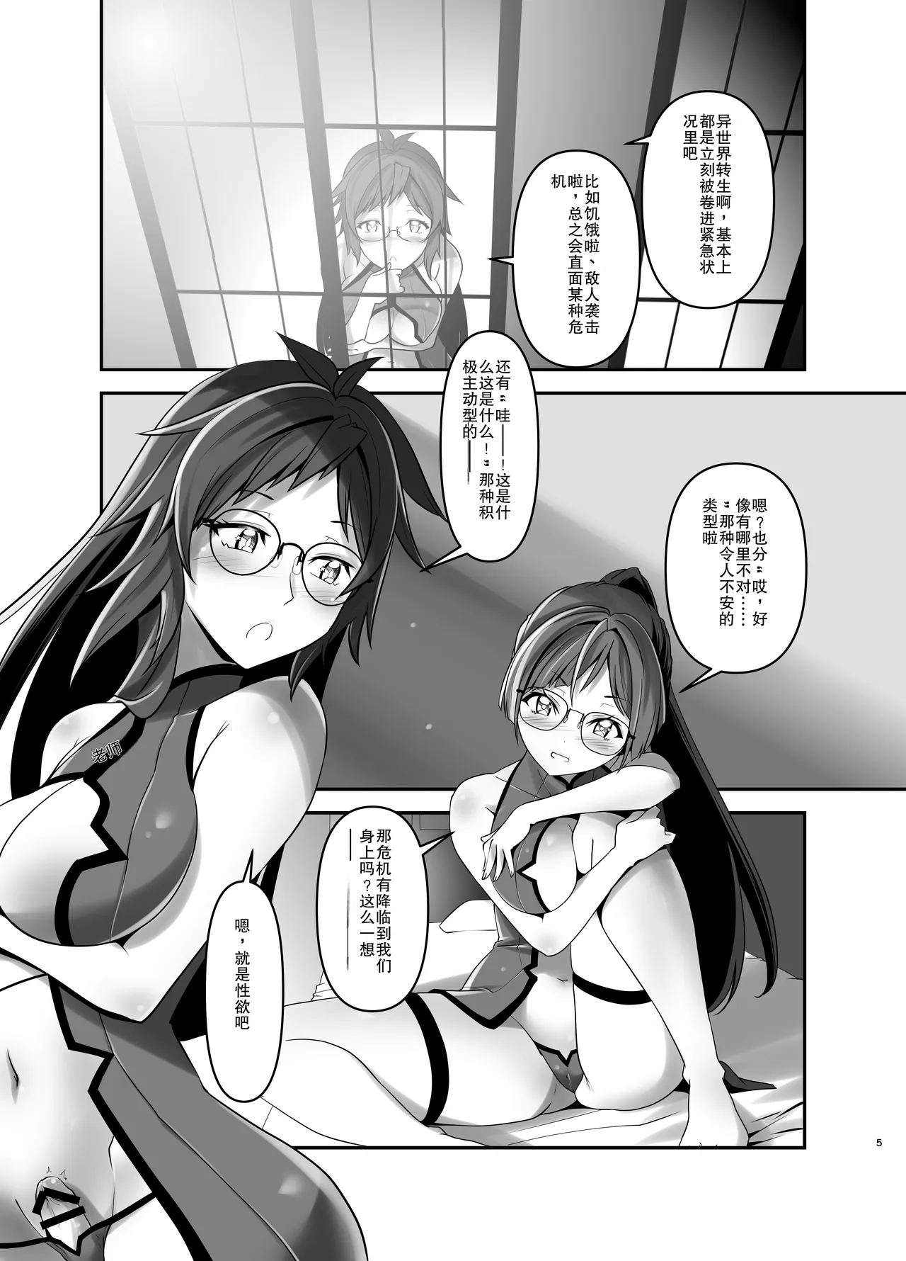 Ore ga Bunretsu shite Isekai de TS suru Hanashi 12 - ページ 5