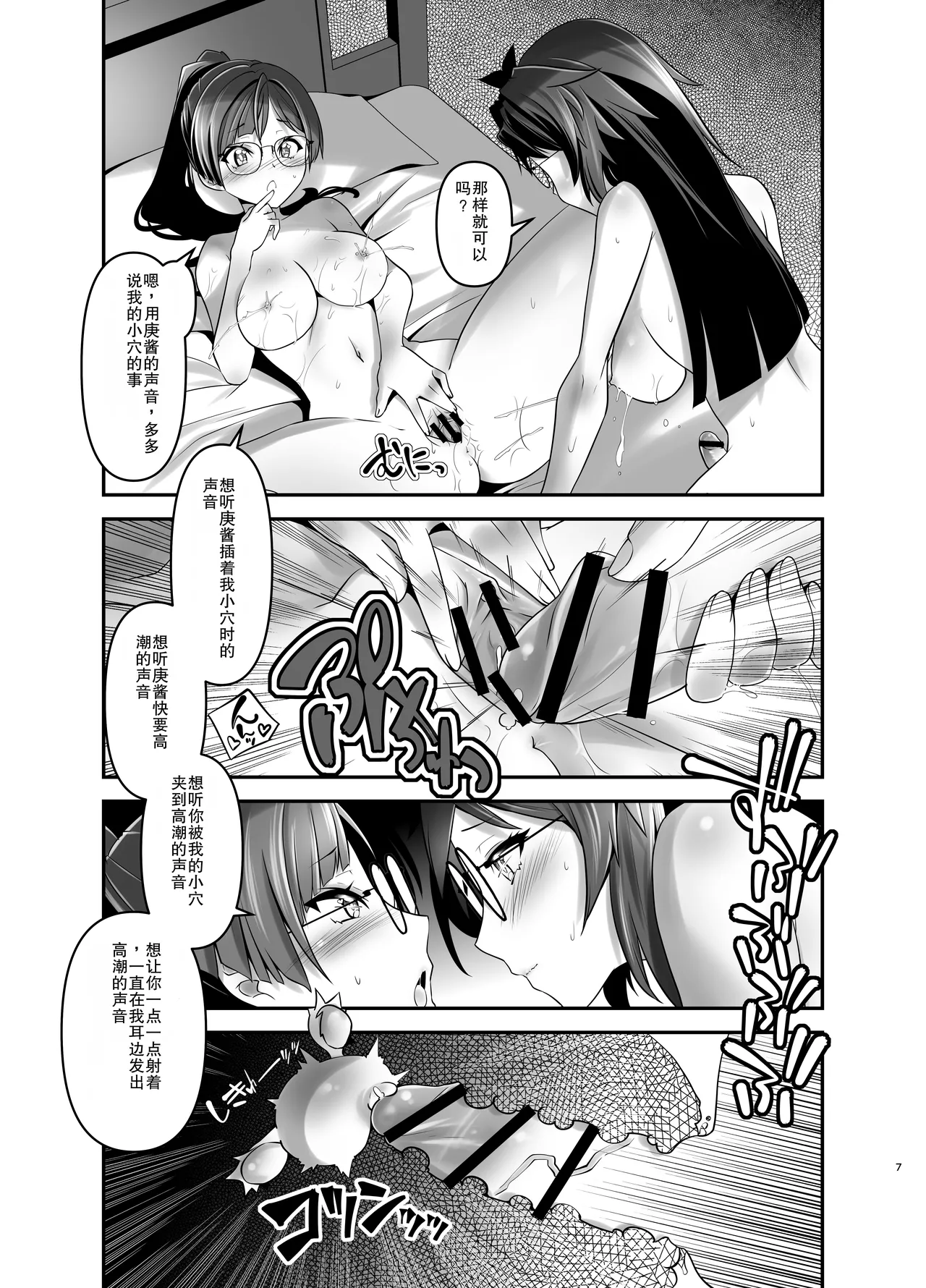 Ore ga Bunretsu shite Isekai de TS suru Hanashi 11 - Page 7