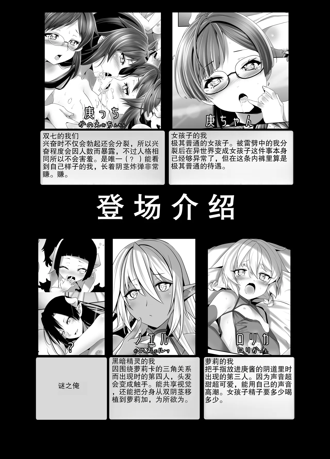 Ore ga Bunretsu shite Isekai de TS suru Hanashi 10 - ページ 4