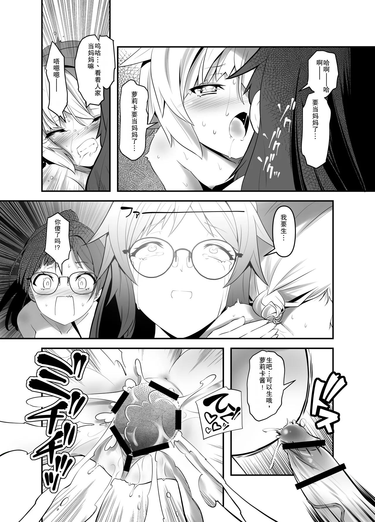 Ore ga Bunretsu shite Isekai de TS suru Hanashi 10 - ページ 8