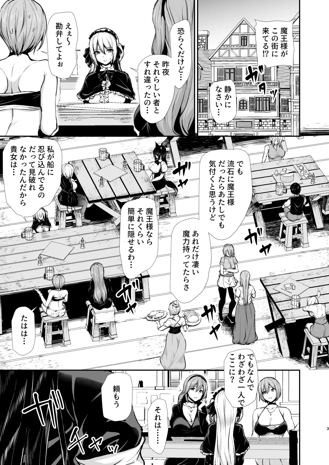 Isekai Harem Monogatari 10 - Page 3