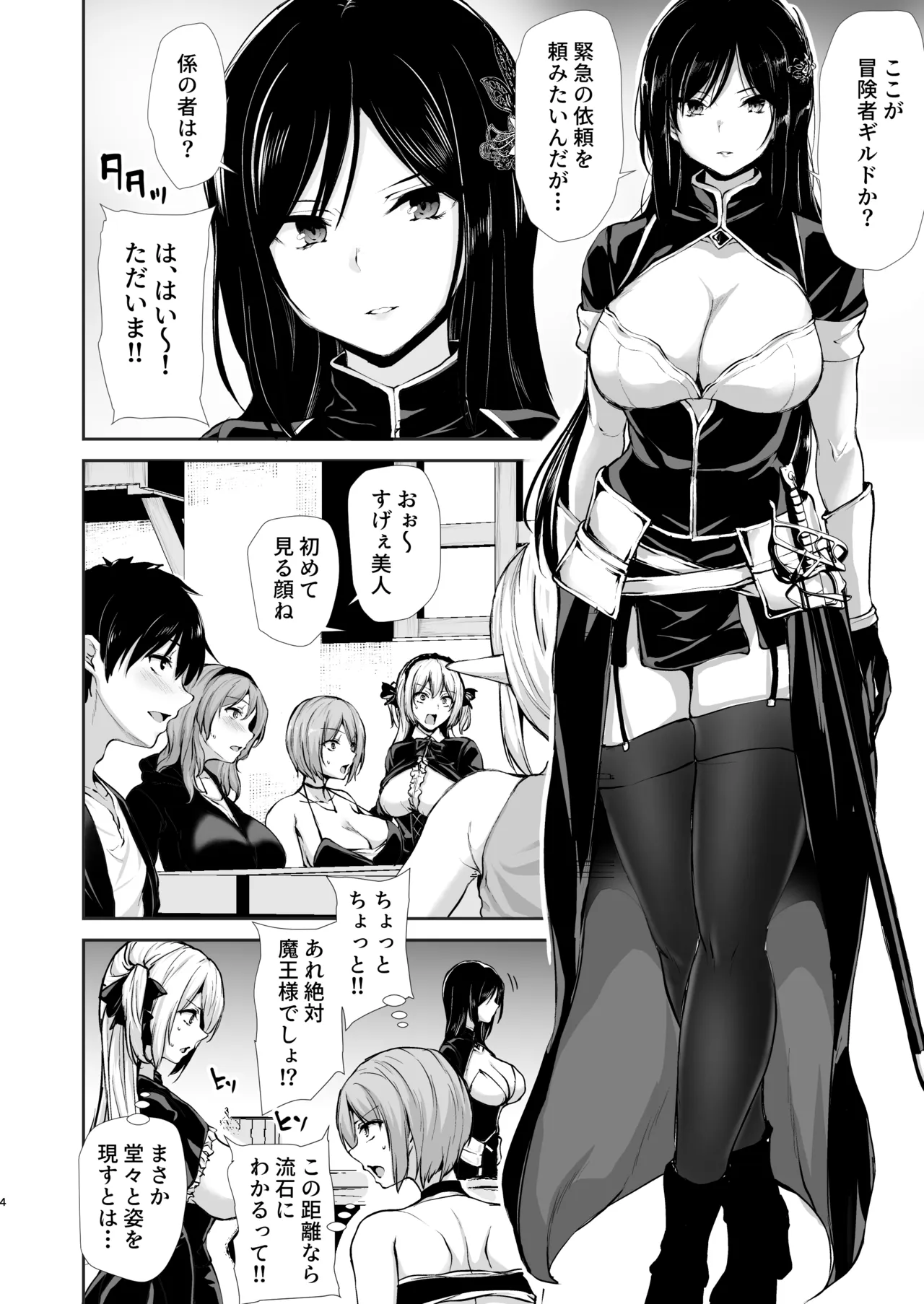 Isekai Harem Monogatari 10 - Page 4