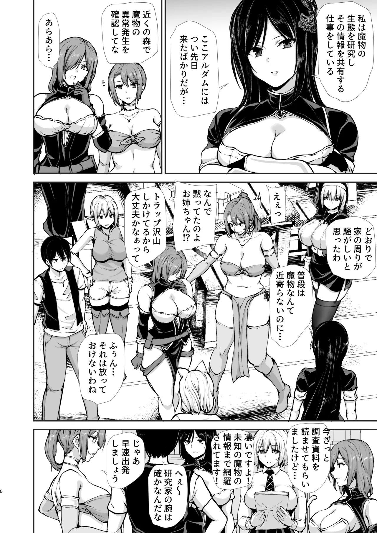 Isekai Harem Monogatari 10 - Page 6