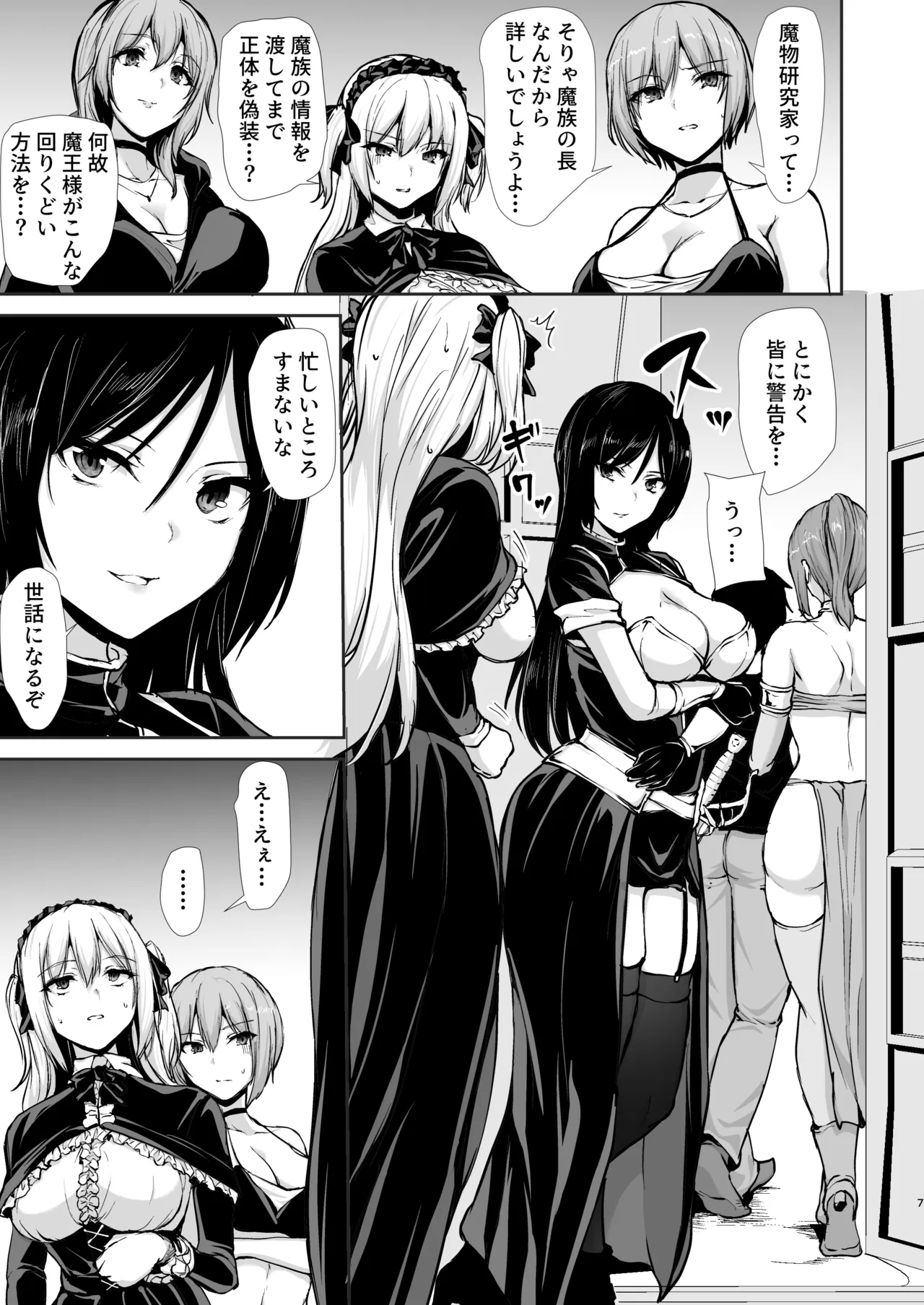 Isekai Harem Monogatari 10 - Page 7