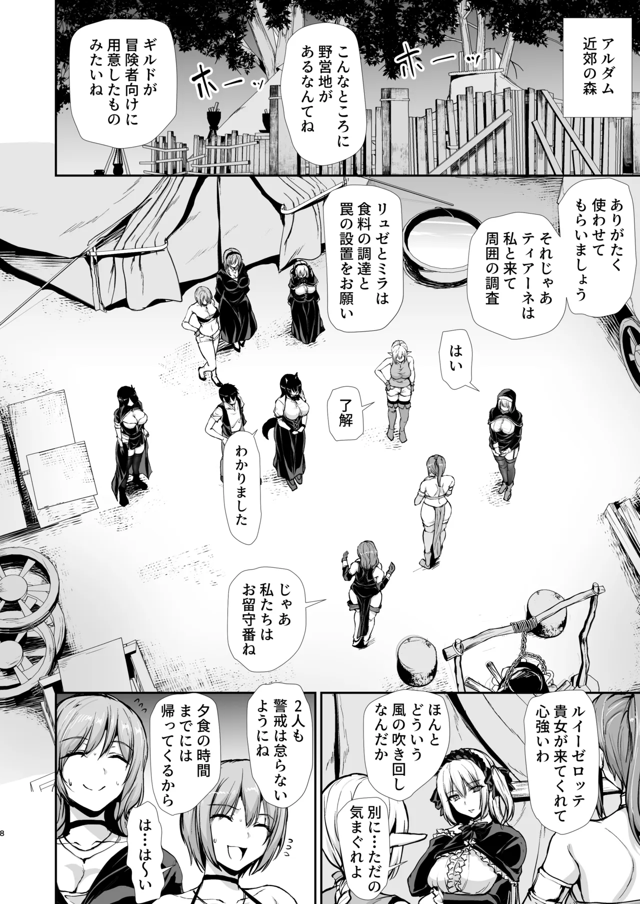 Isekai Harem Monogatari 10 - Page 8