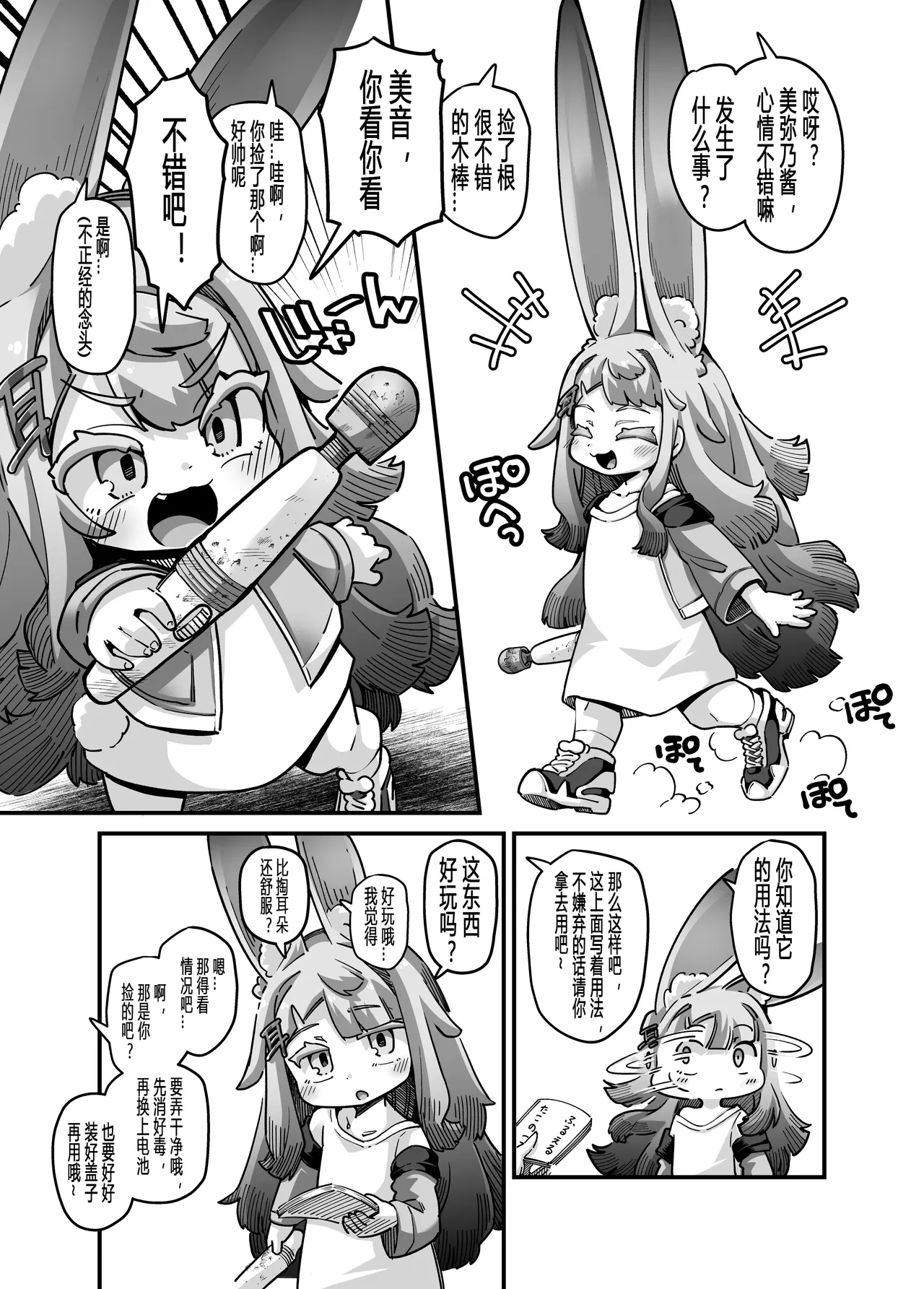 【奥ヴあ】兔兔的木棒摇摇晃晃 - Page 2