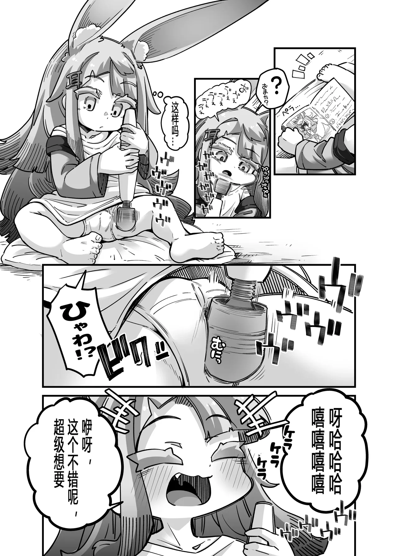 【奥ヴあ】兔兔的木棒摇摇晃晃 - Page 4