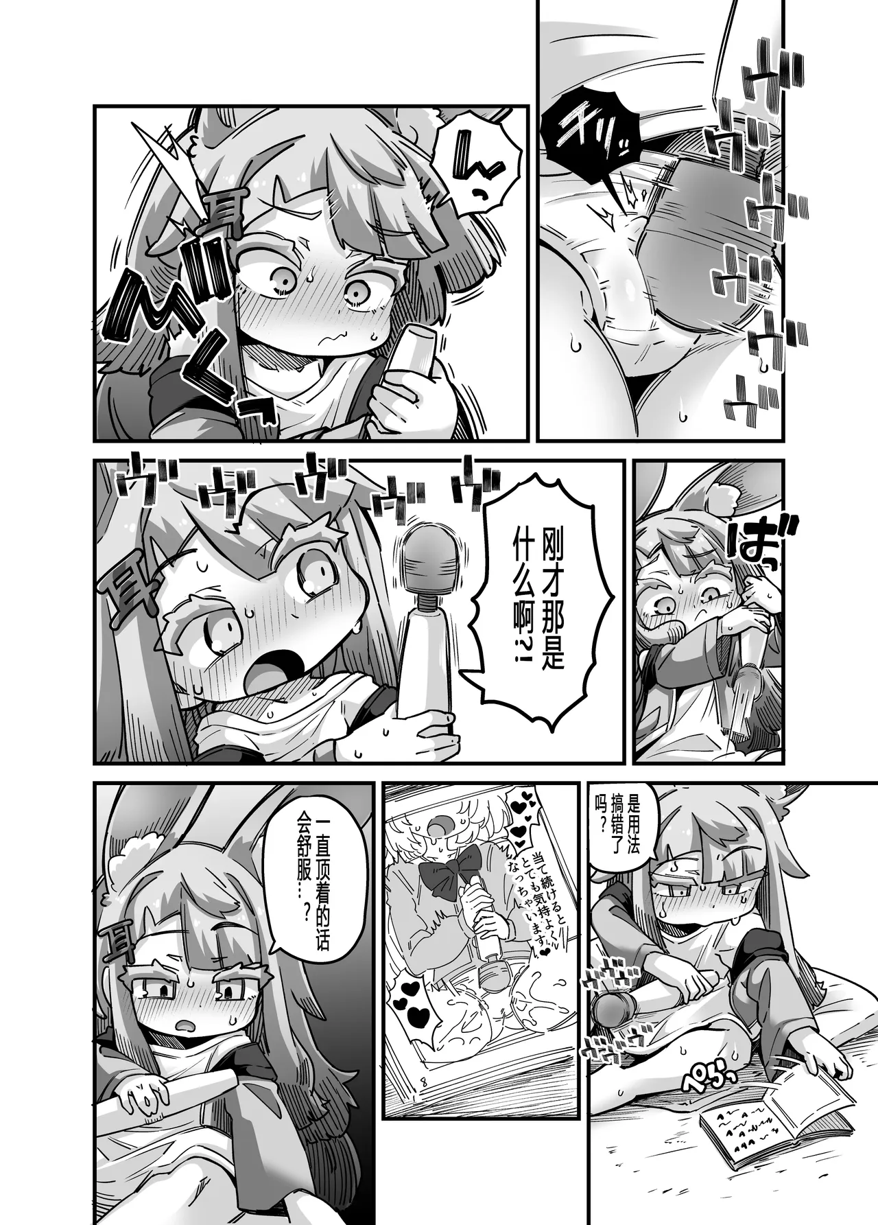 【奥ヴあ】兔兔的木棒摇摇晃晃 - Page 5