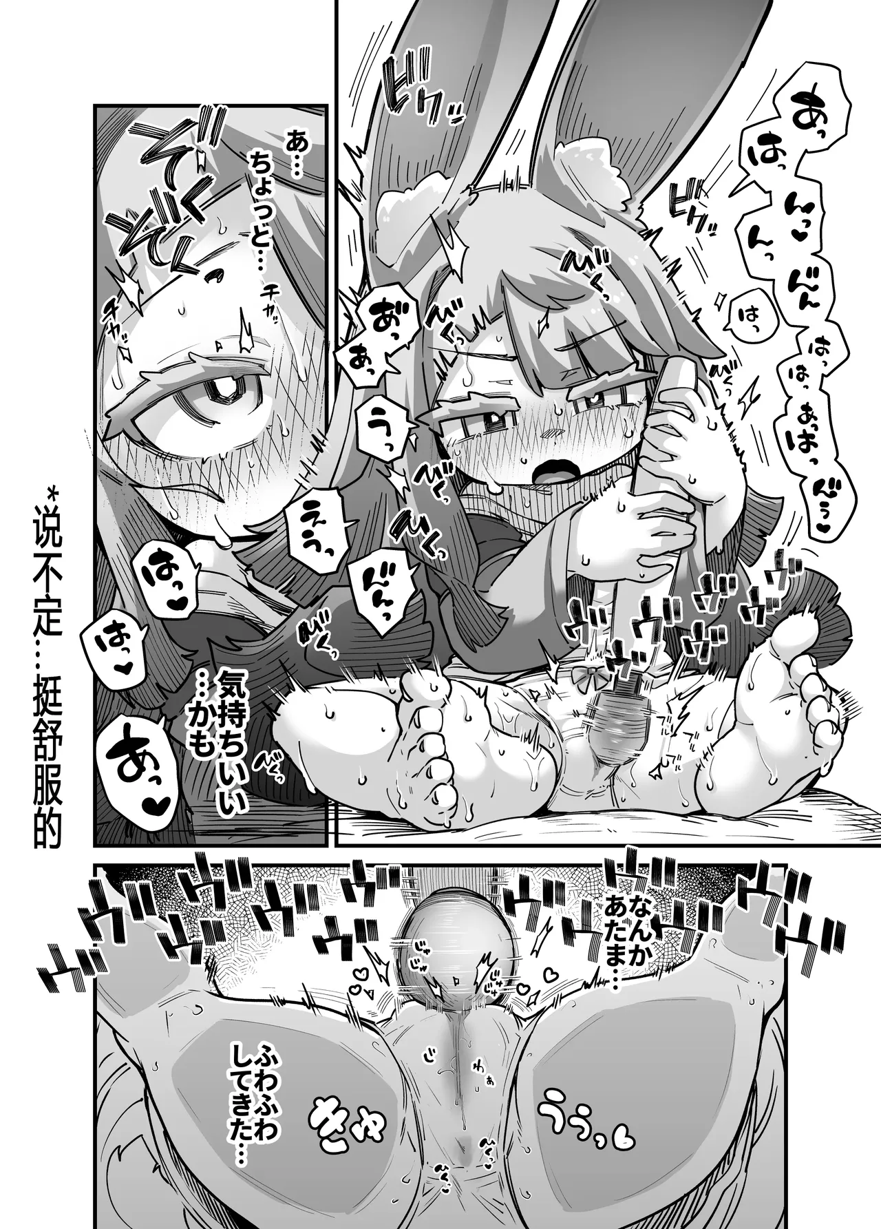 【奥ヴあ】兔兔的木棒摇摇晃晃 - Page 7