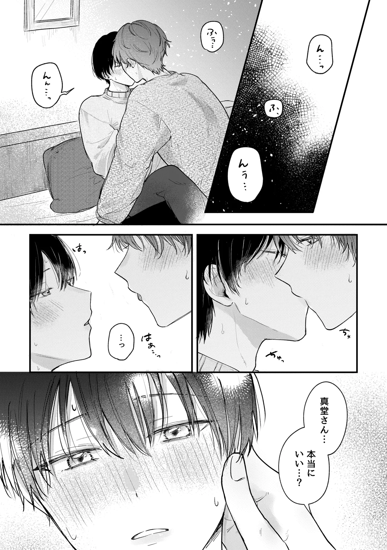 KOI NO TUDUKI HA, TONARI DE - ページ 2