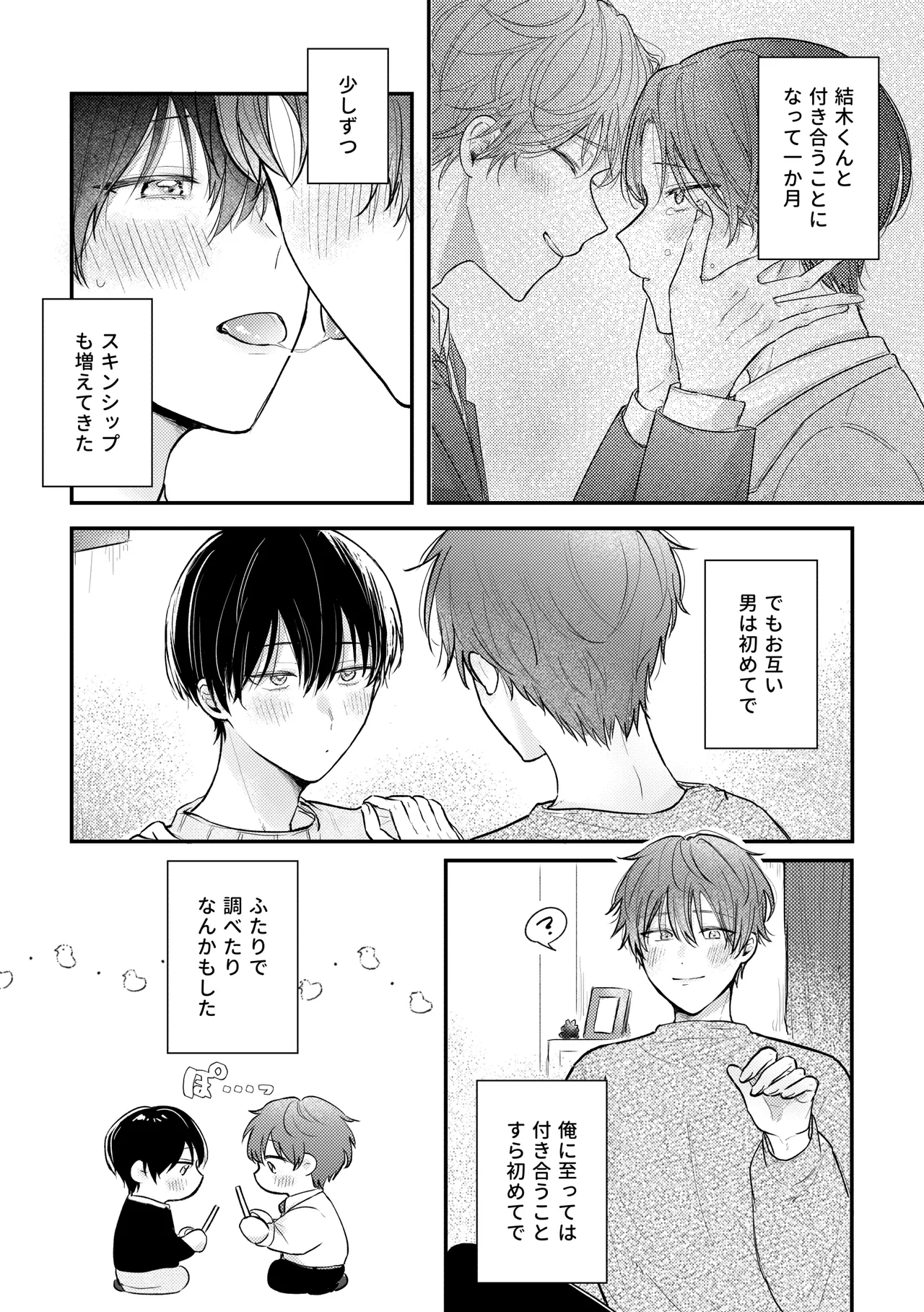 KOI NO TUDUKI HA, TONARI DE - ページ 3
