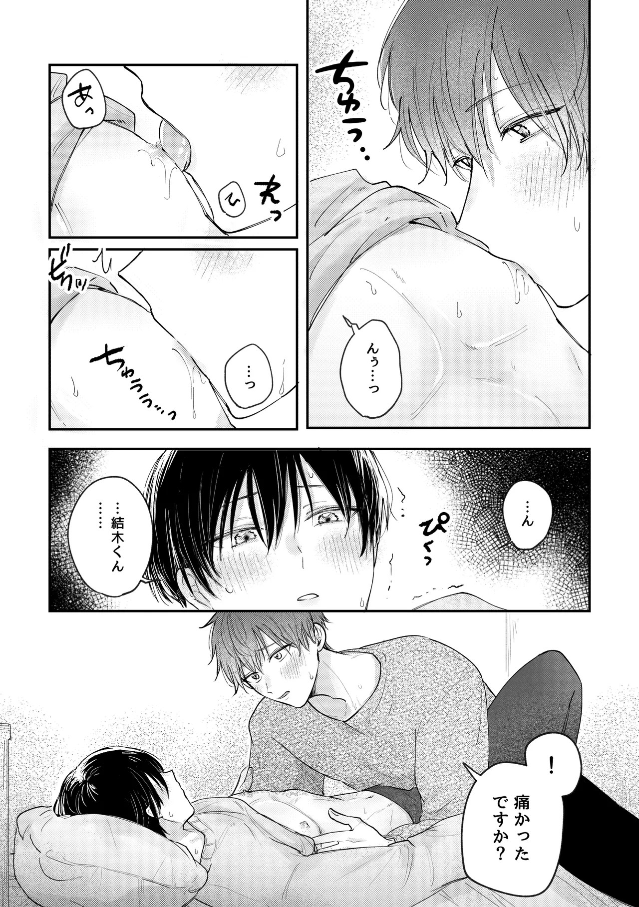 KOI NO TUDUKI HA, TONARI DE - ページ 5