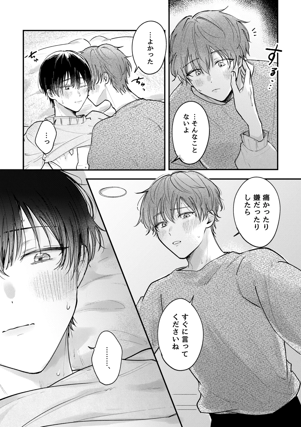 KOI NO TUDUKI HA, TONARI DE - ページ 6
