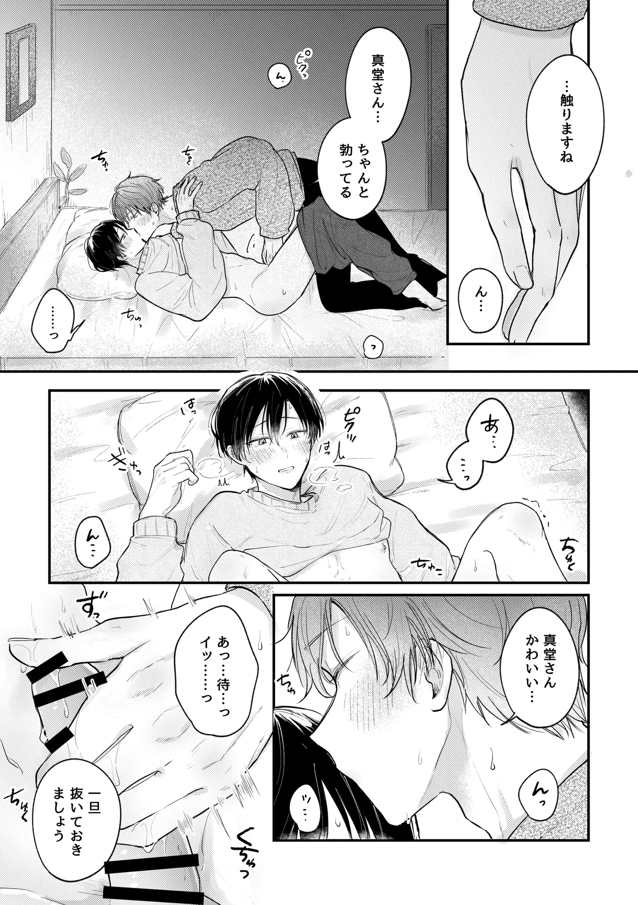 KOI NO TUDUKI HA, TONARI DE - ページ 8