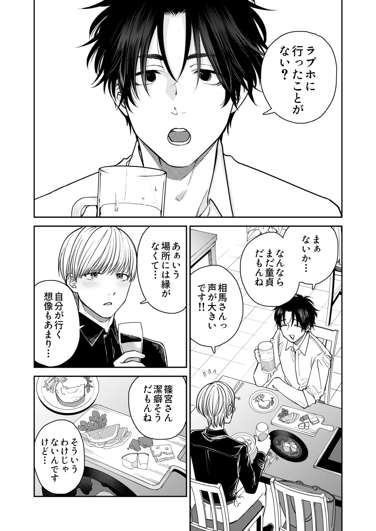 着て見て触ってAfter～ラブホでコスプレえっち～ - 페이지 3