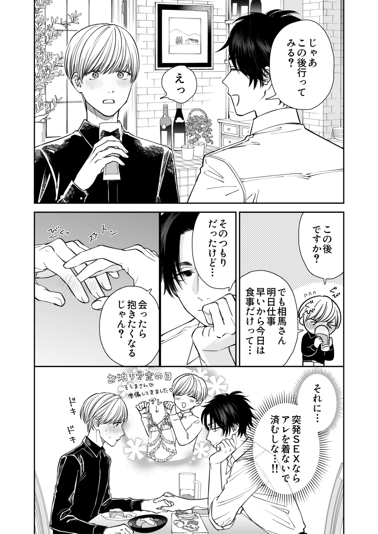 着て見て触ってAfter～ラブホでコスプレえっち～ - 페이지 4