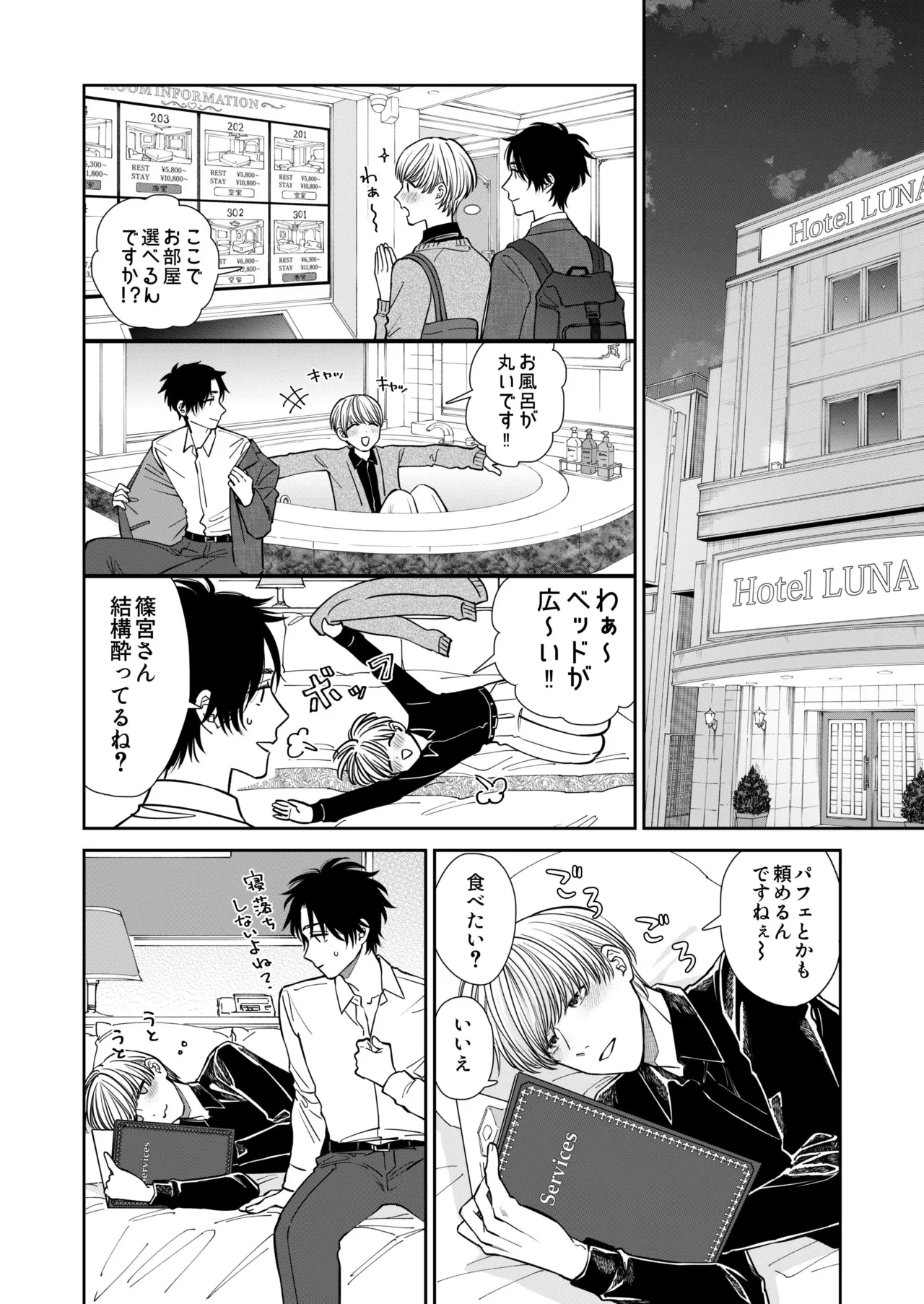着て見て触ってAfter～ラブホでコスプレえっち～ - 페이지 5