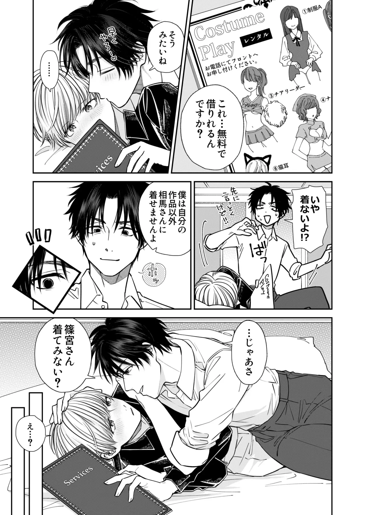 着て見て触ってAfter～ラブホでコスプレえっち～ - 페이지 6