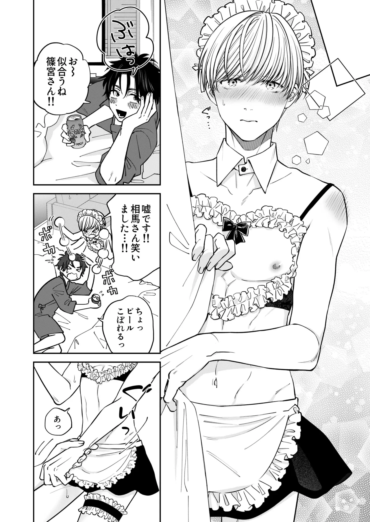 着て見て触ってAfter～ラブホでコスプレえっち～ - 페이지 7