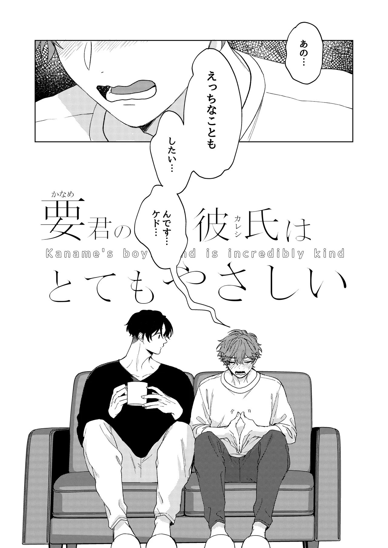 要くんの彼氏はとてもやさしい - Page 2