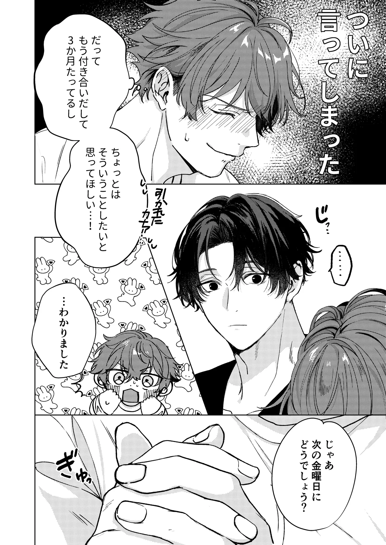 要くんの彼氏はとてもやさしい - Page 3