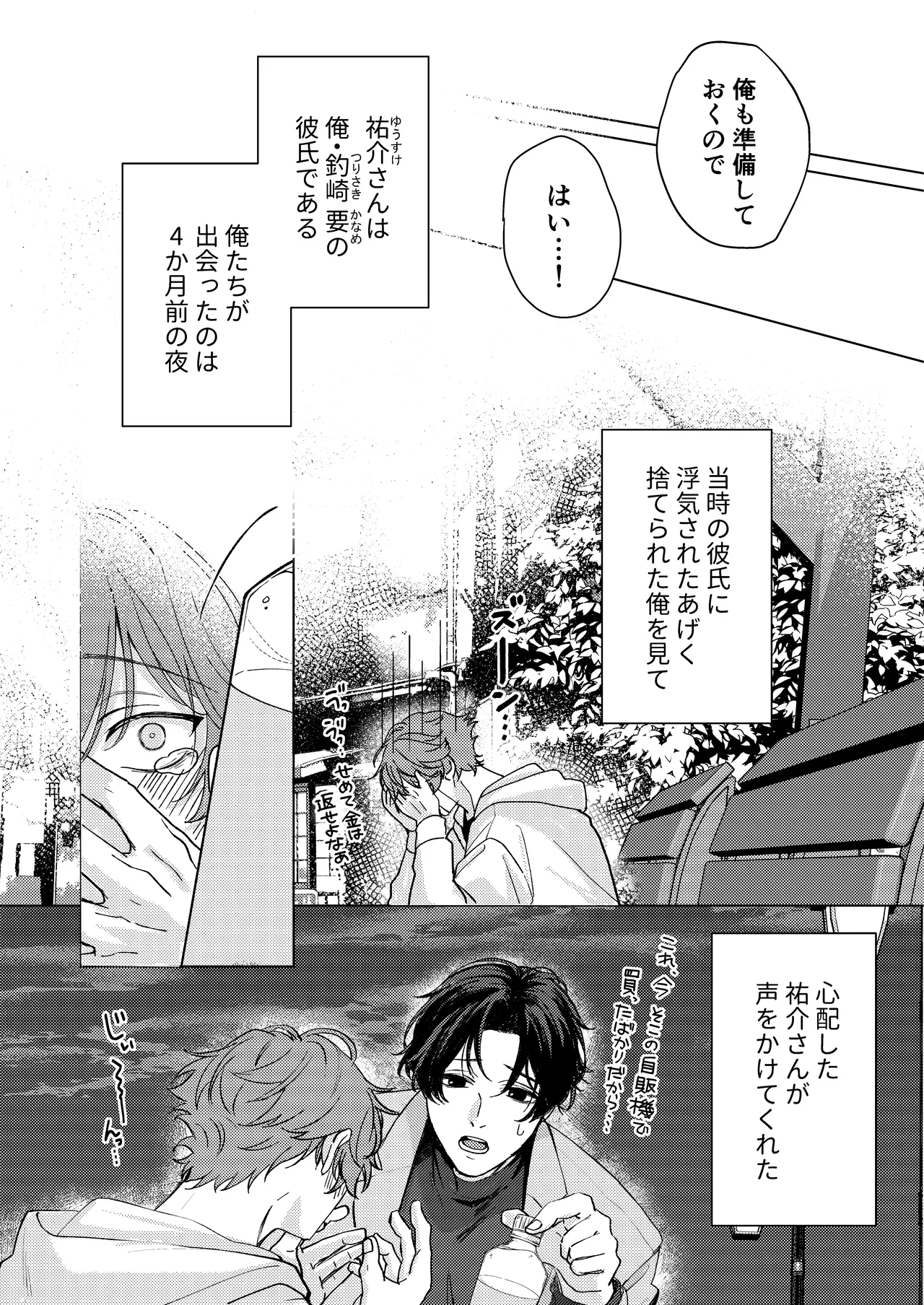 要くんの彼氏はとてもやさしい - Page 4