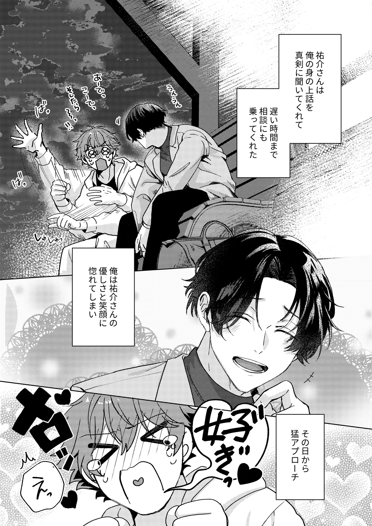 要くんの彼氏はとてもやさしい - Page 5