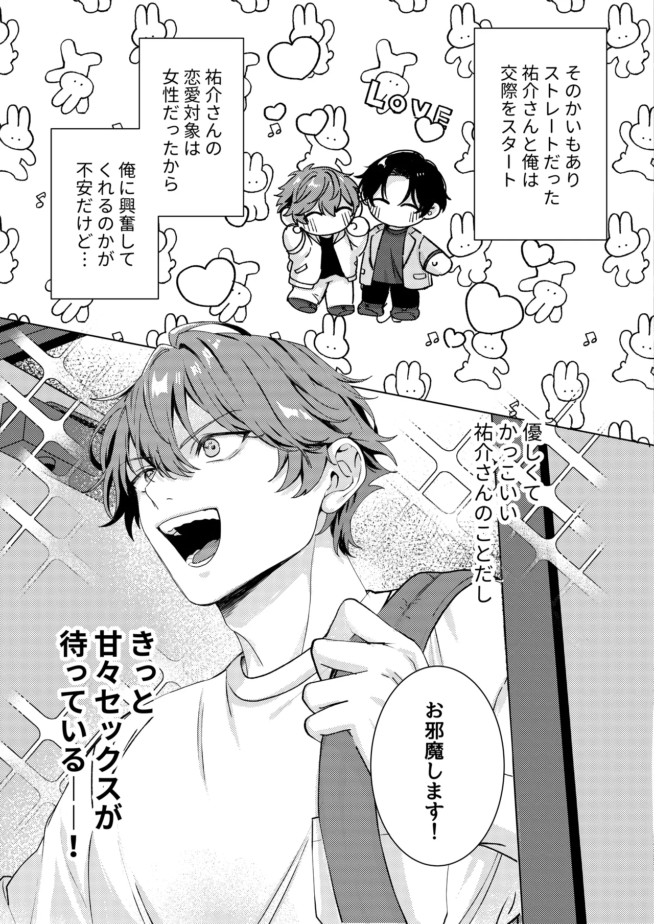 要くんの彼氏はとてもやさしい - Page 6