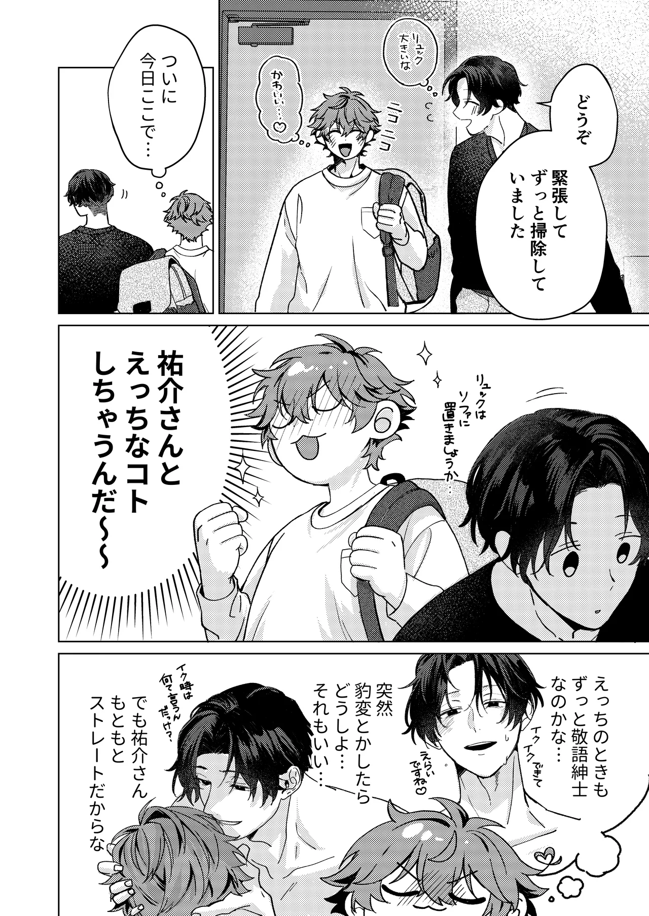 要くんの彼氏はとてもやさしい - Page 7