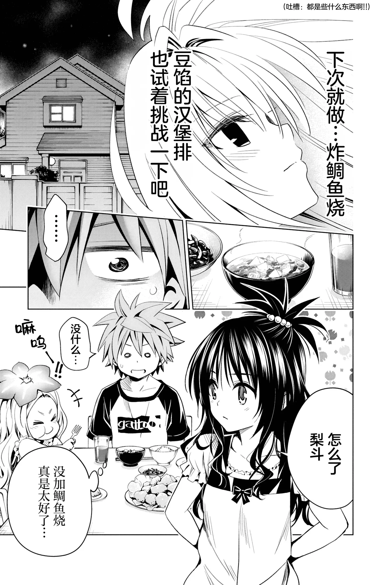 To love-ru Short Stories - Parade - 페이지 4