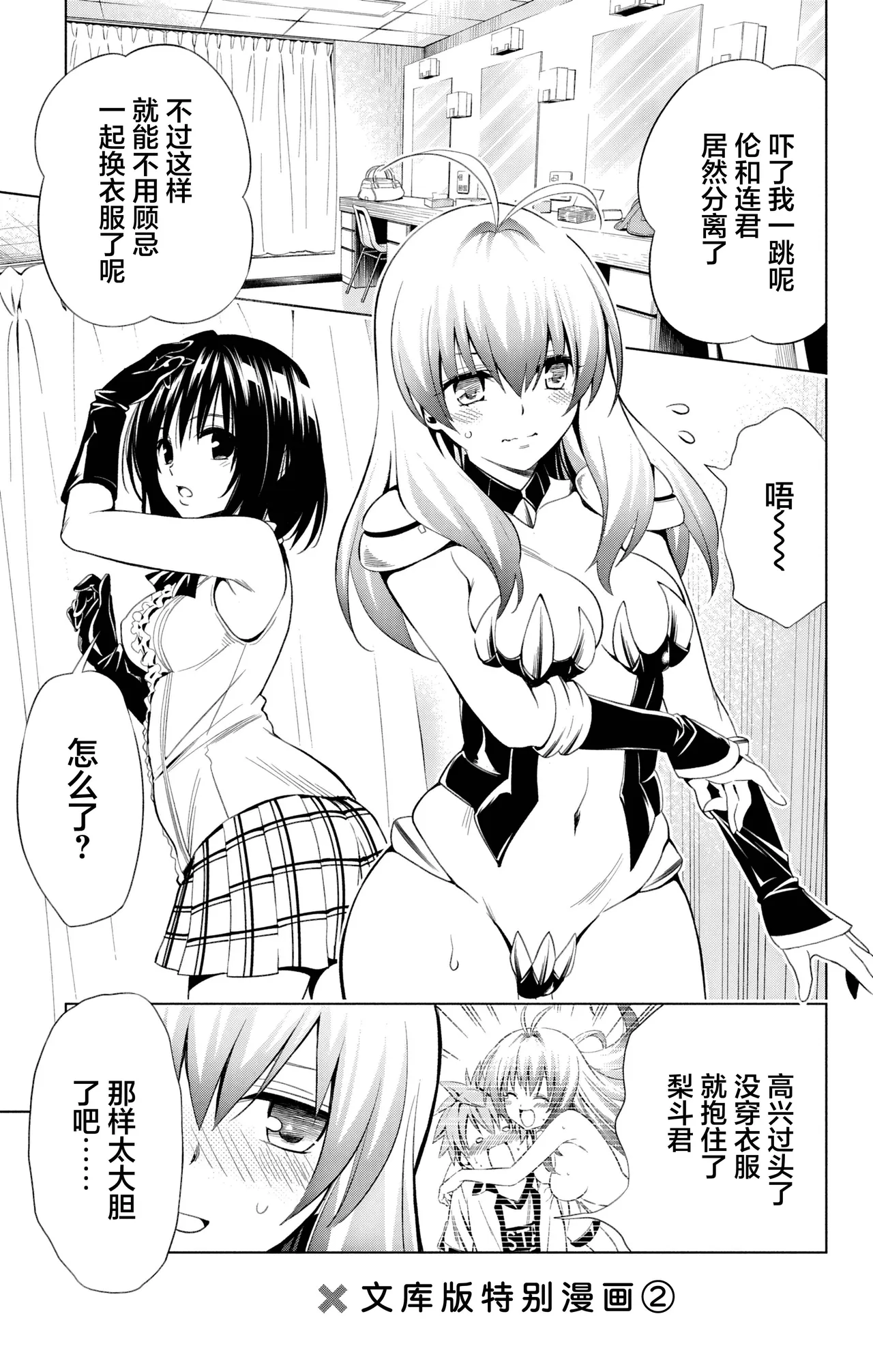 To love-ru Short Stories - Parade - 페이지 6