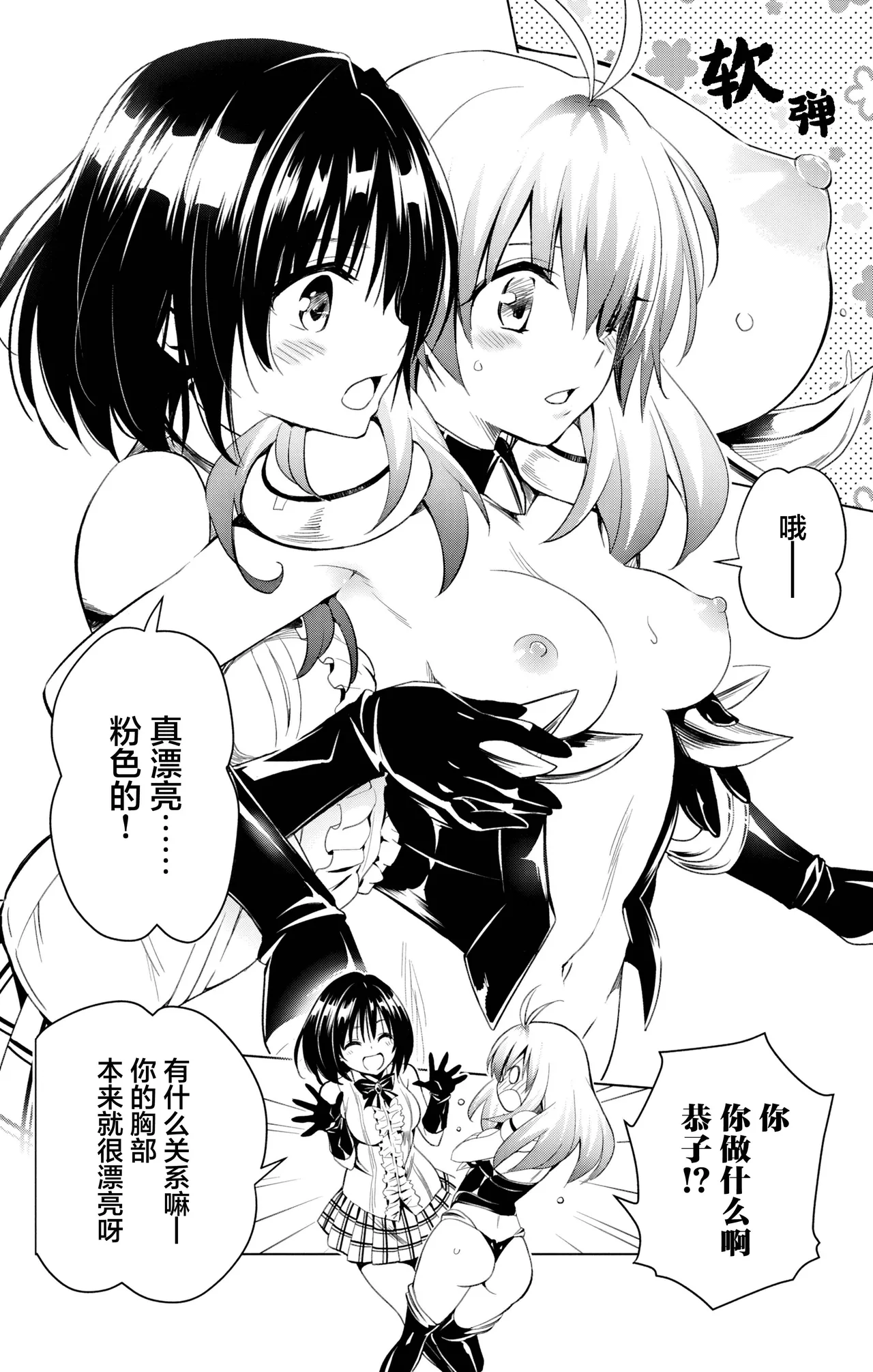 To love-ru Short Stories - Parade - 페이지 7