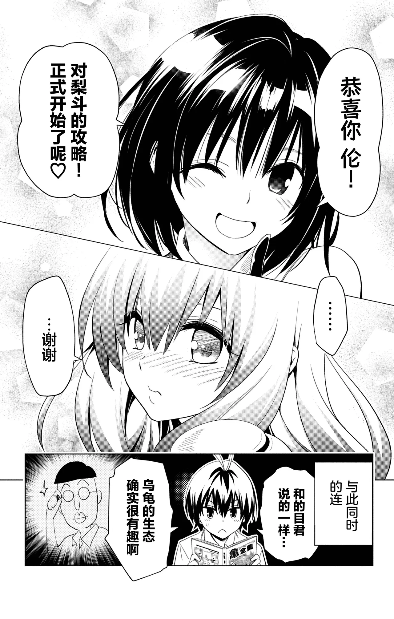 To love-ru Short Stories - Parade - 페이지 8