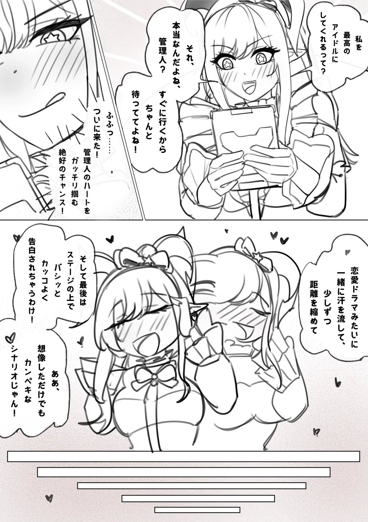 推しのリーノ計画2 - หน้า 1
