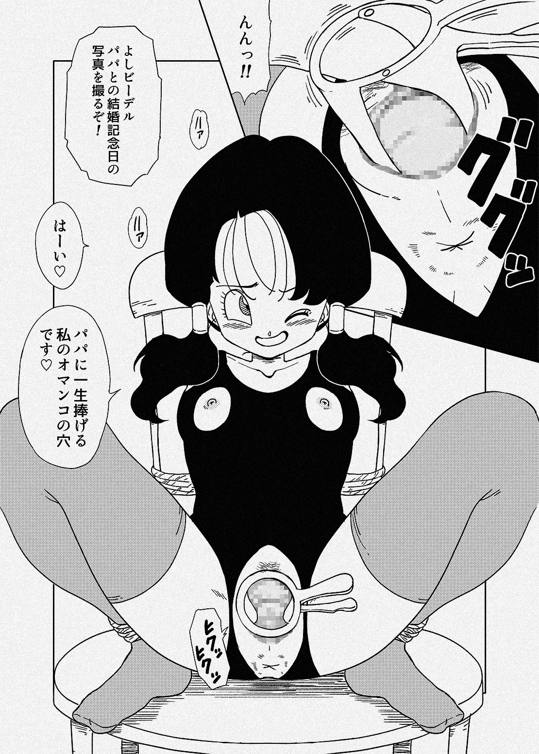 Videl, Satan no Oyako Kekkon - صفحة 2