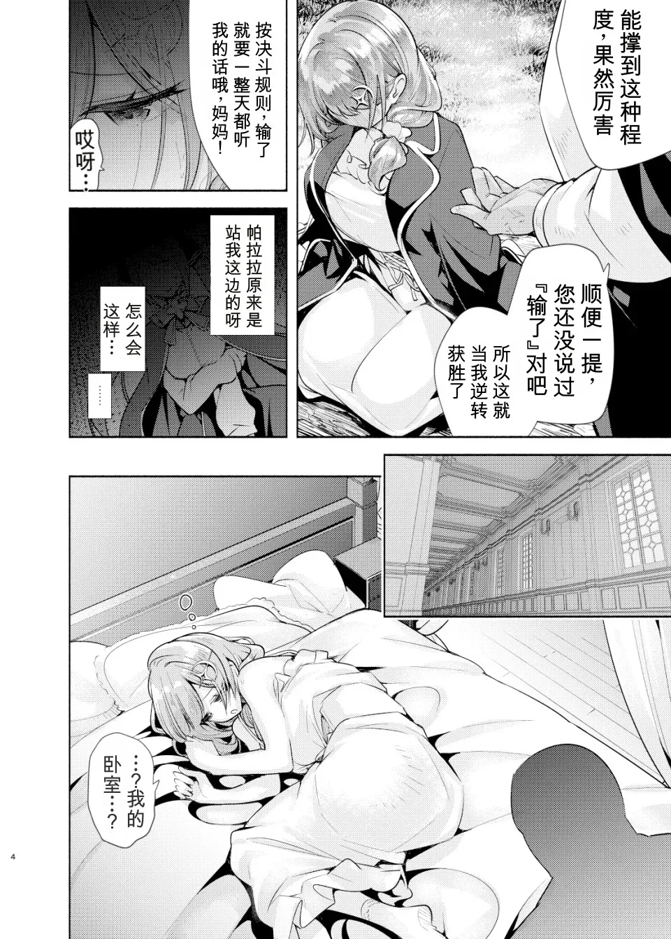 Mahogakuin Shuseki no Mama ni Shori shite Ichinichi Shihai suru. - หน้า 5