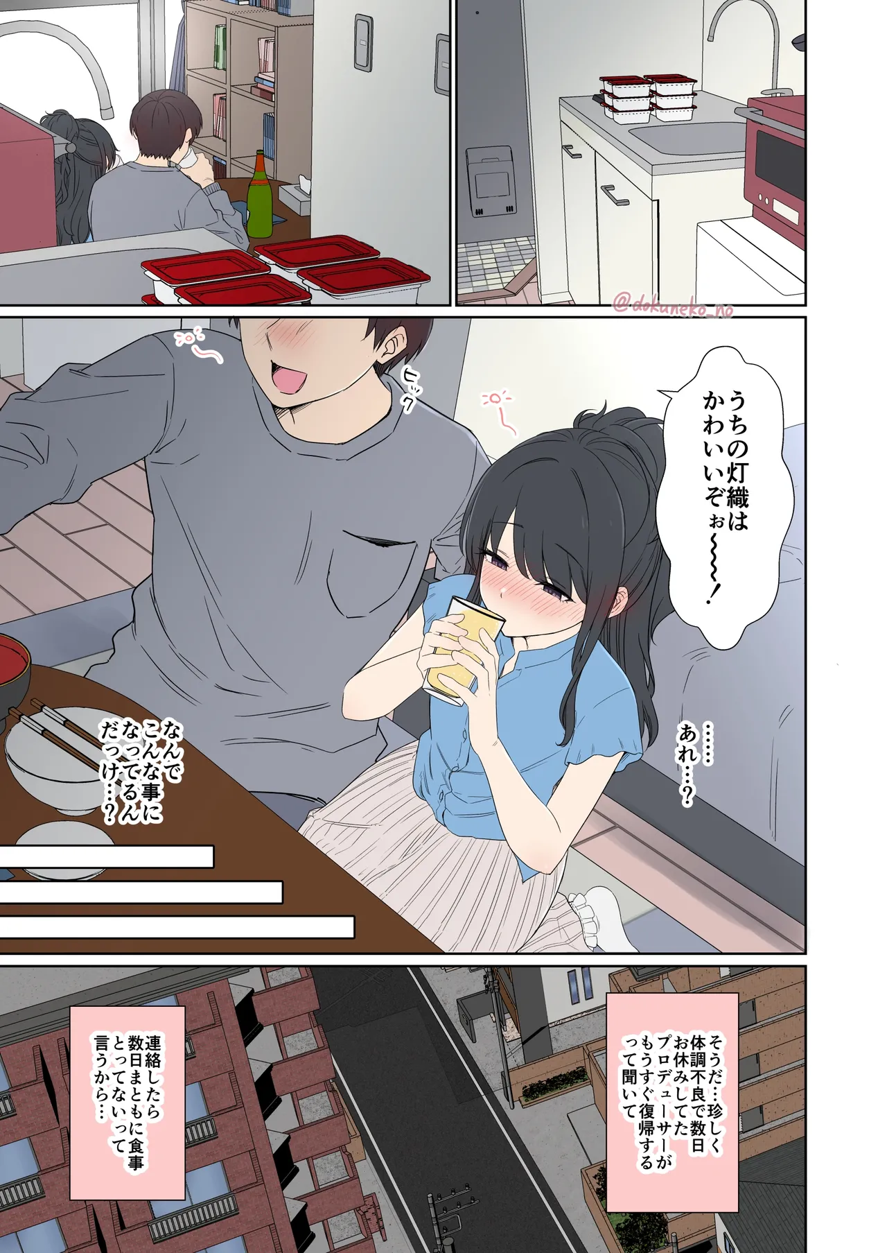 Kazano Hiori ni Warui Koto o Suru Hanashi - পৃষ্ঠা 2