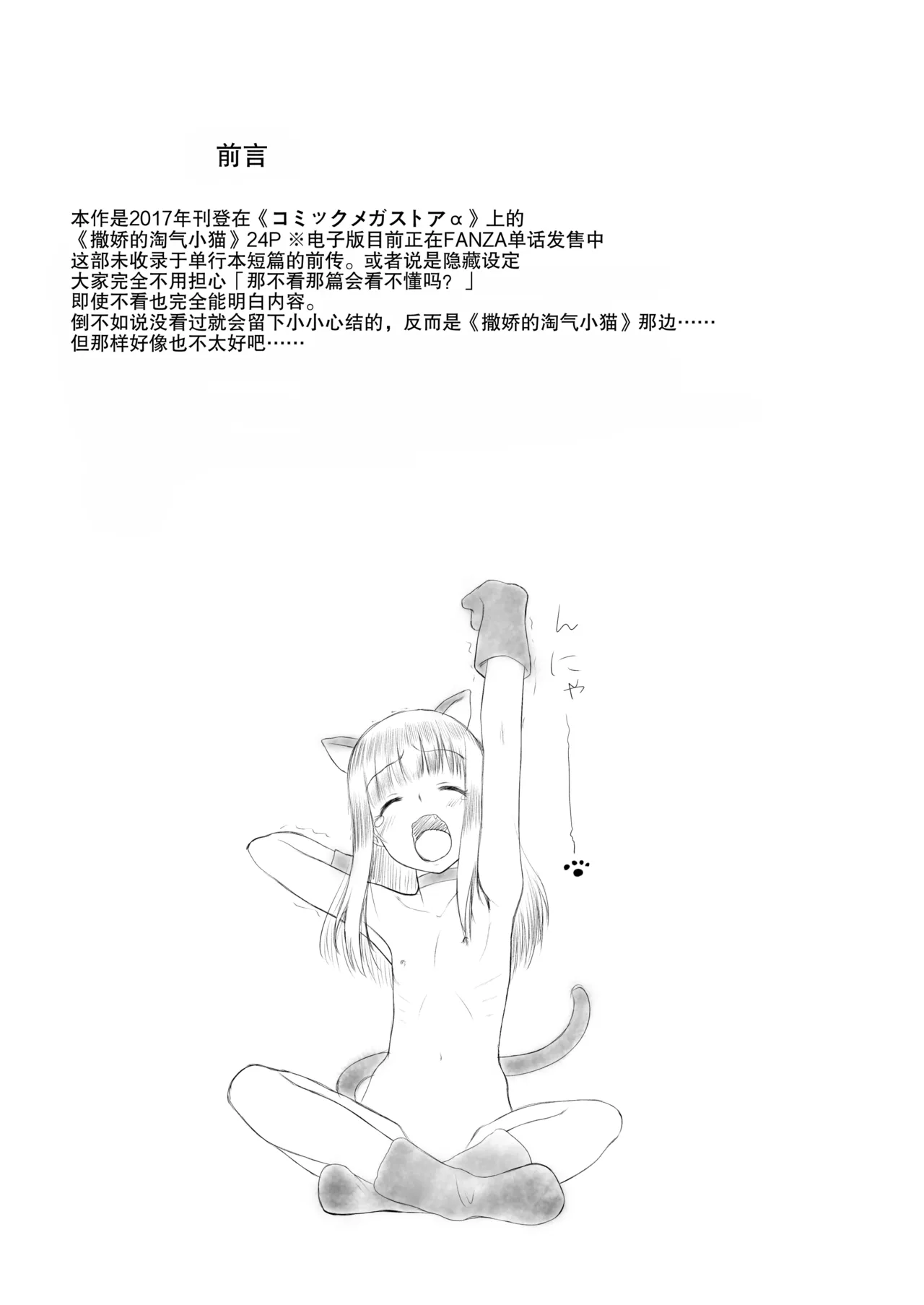 ペットショップの子猫 + 甘えん坊ないたずら子猫 - Page 3